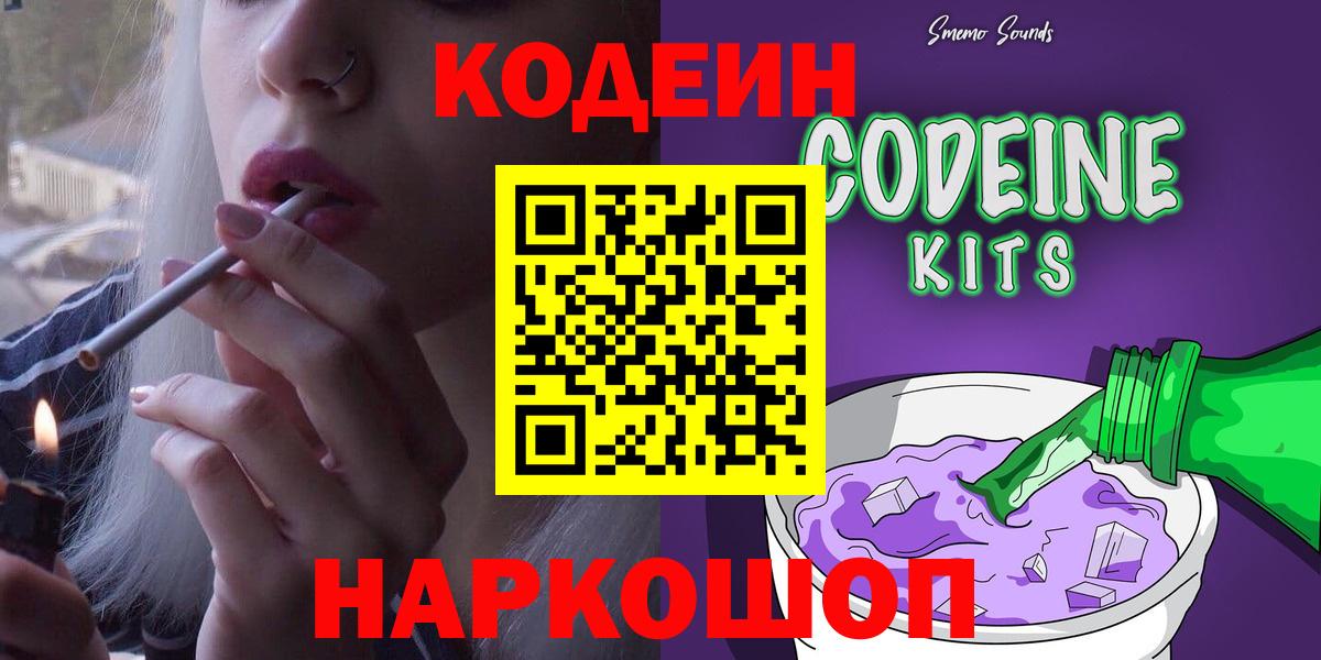 Гусь-Хрустальный  Кодеиновый сироп Lean напиток Lean (лин)  Codein Purple Drank  Вход с VPN 