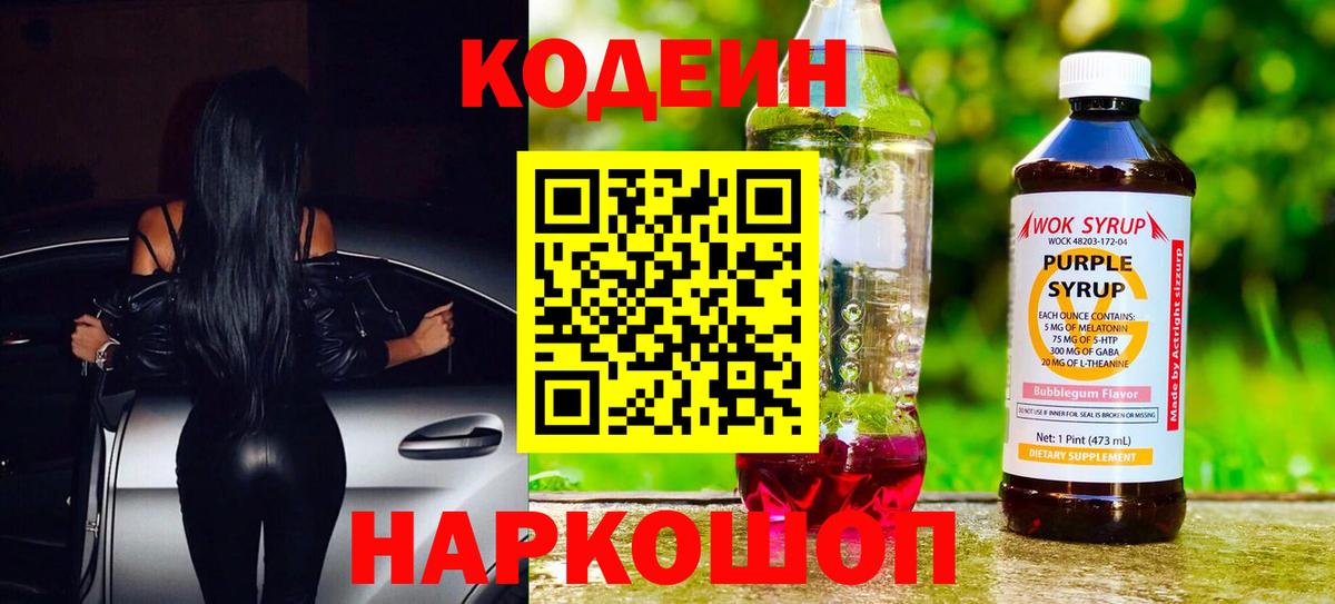 Кодеиновый сироп Lean напиток Lean (лин) Гусь-Хрустальный