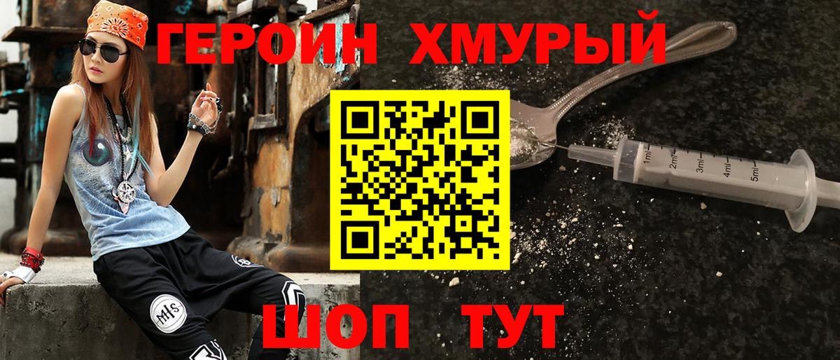 ГЕРОИН герыч Гусь-Хрустальный