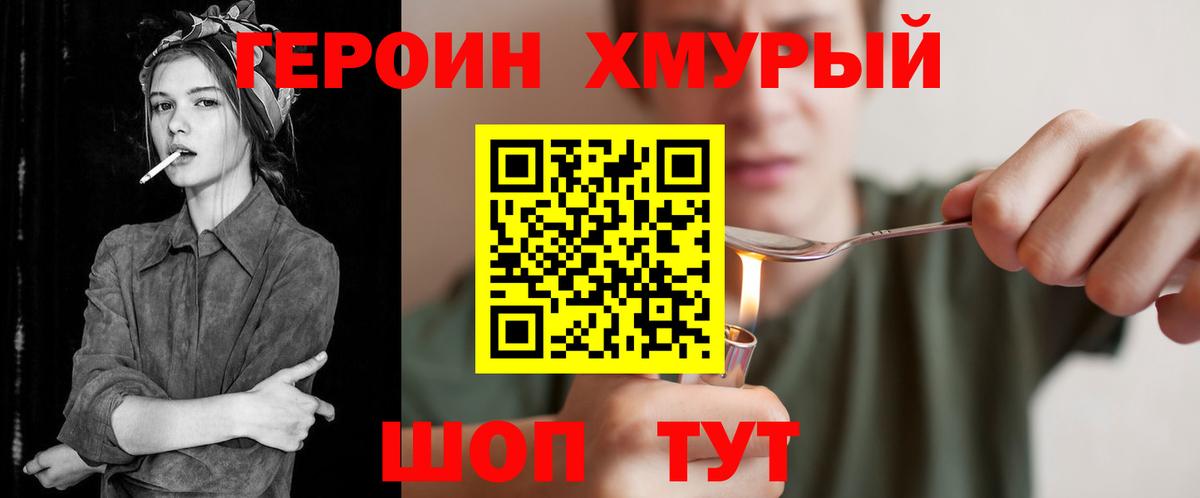 Гусь-Хрустальный  ГЕРОИН герыч  Героин  Вход с VPN 