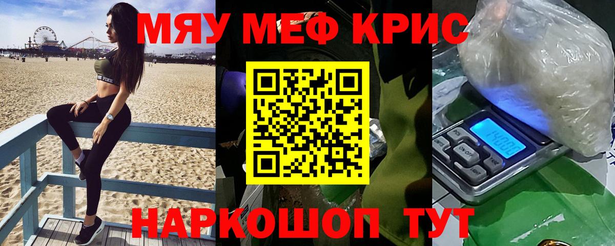 МЕФ  МЯУ-МЯУ кристаллы  МЕФ  Вход с VPN  Гусь-Хрустальный  МЕФ мука 