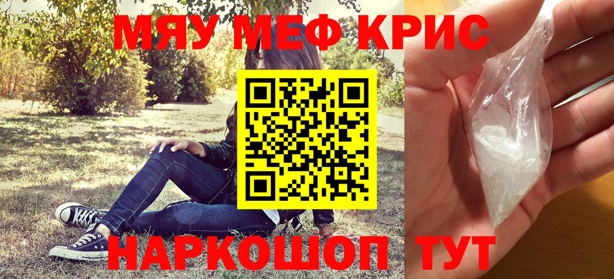 МЕФ кристаллы  Меф  Гусь-Хрустальный  МЯУ-МЯУ VHQ 